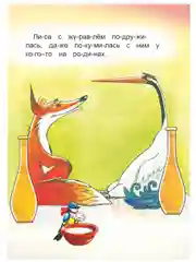 Книга для детей 4- 7 лет. Текст разделен на слоги, формат 16х22 см, 8 страниц