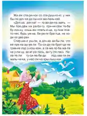 Книга для детей 4- 7 лет. Текст разделен на слоги, формат 16х22 см, 8 страниц