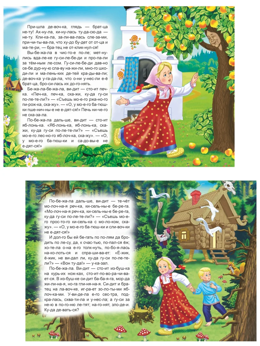 Книга для детей 4- 7 лет. Текст разделен на слоги, формат 16х22 см, 8 страниц