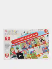 Игра-ходилка "Викторина. Чтобы не попасть в беду"