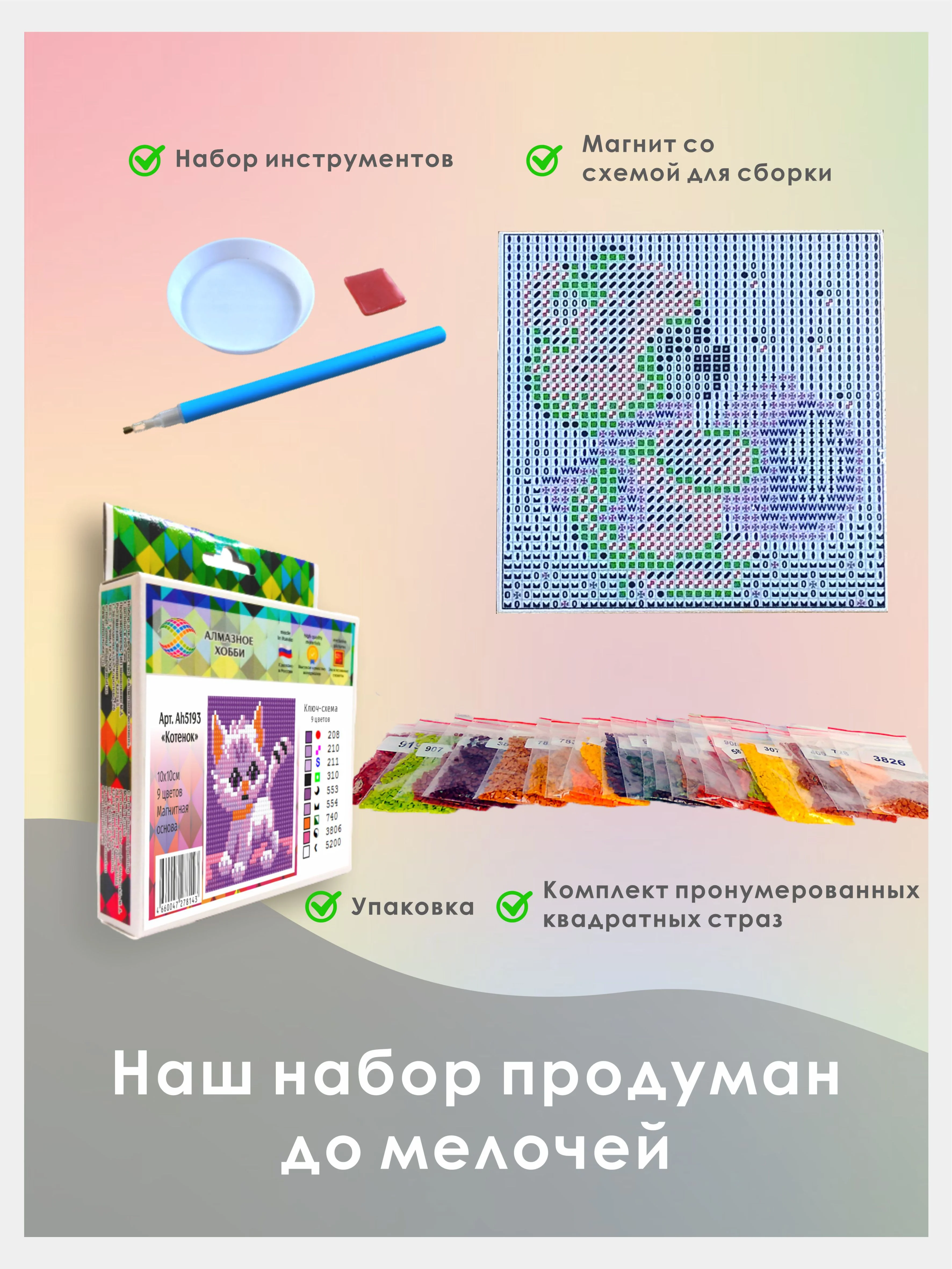 Алмазная мозаика/ Алмазная вышивка/ Алмазное хобби Магнит "Паровозик" 10х10