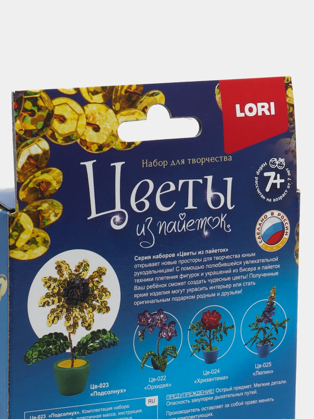 Цветы из пайеток "Подсолнух" / Набор для детского творчества