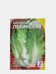 Семена Капуста "Пекинская", 2 пакета в упаковке