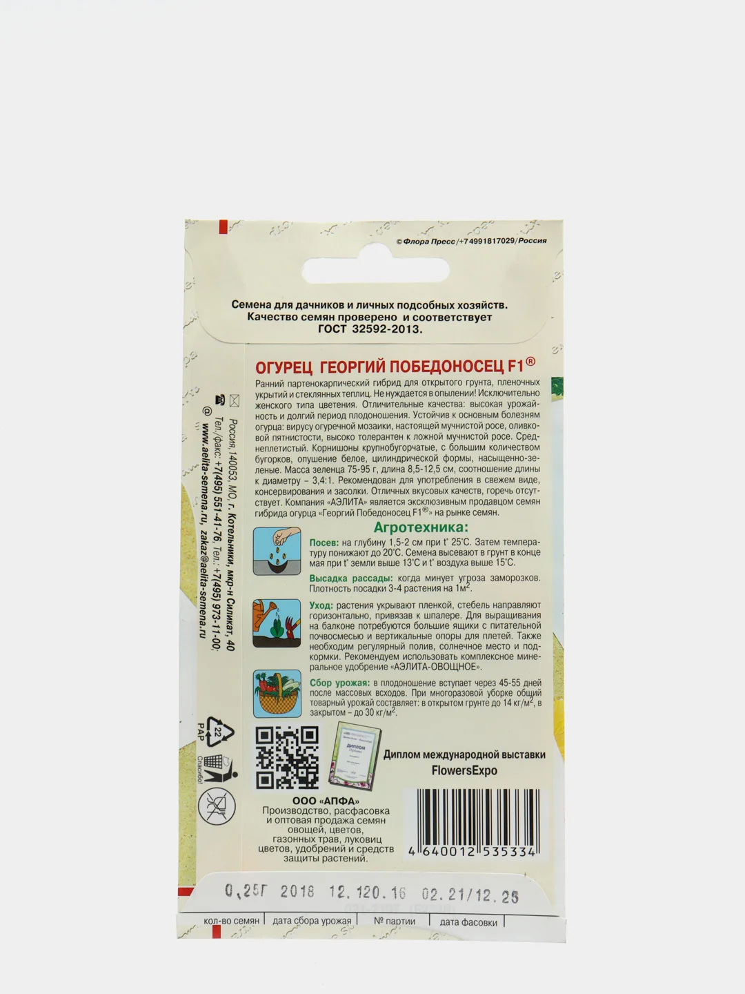 Огурец "Георгий Победоносец", семена