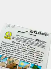 Семена Огурец "Малыш"
