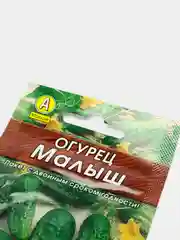 Семена Огурец "Малыш"