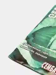 Семена Капуста Белокочанная "Слава 1305"