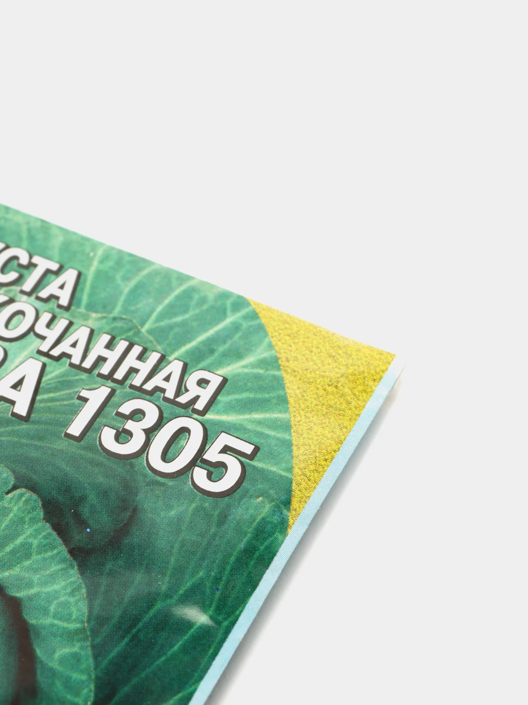 Семена Капуста Белокочанная "Слава 1305"