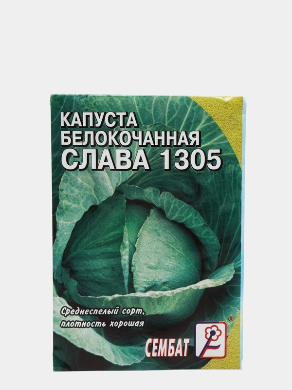 Семена Капуста Белокочанная "Слава 1305"
