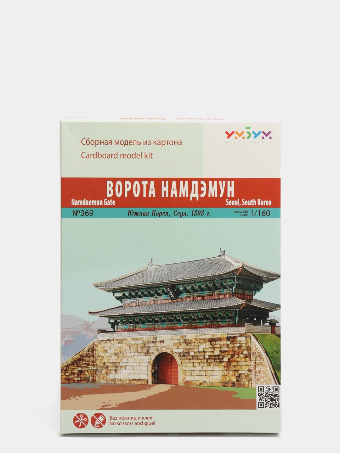 Светло-оранжевый сборная модель из картона без клея и ножниц "Триумфальные арки и ворота мира"
