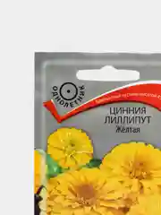 Цветы Цинния лиллипут желтая, семена