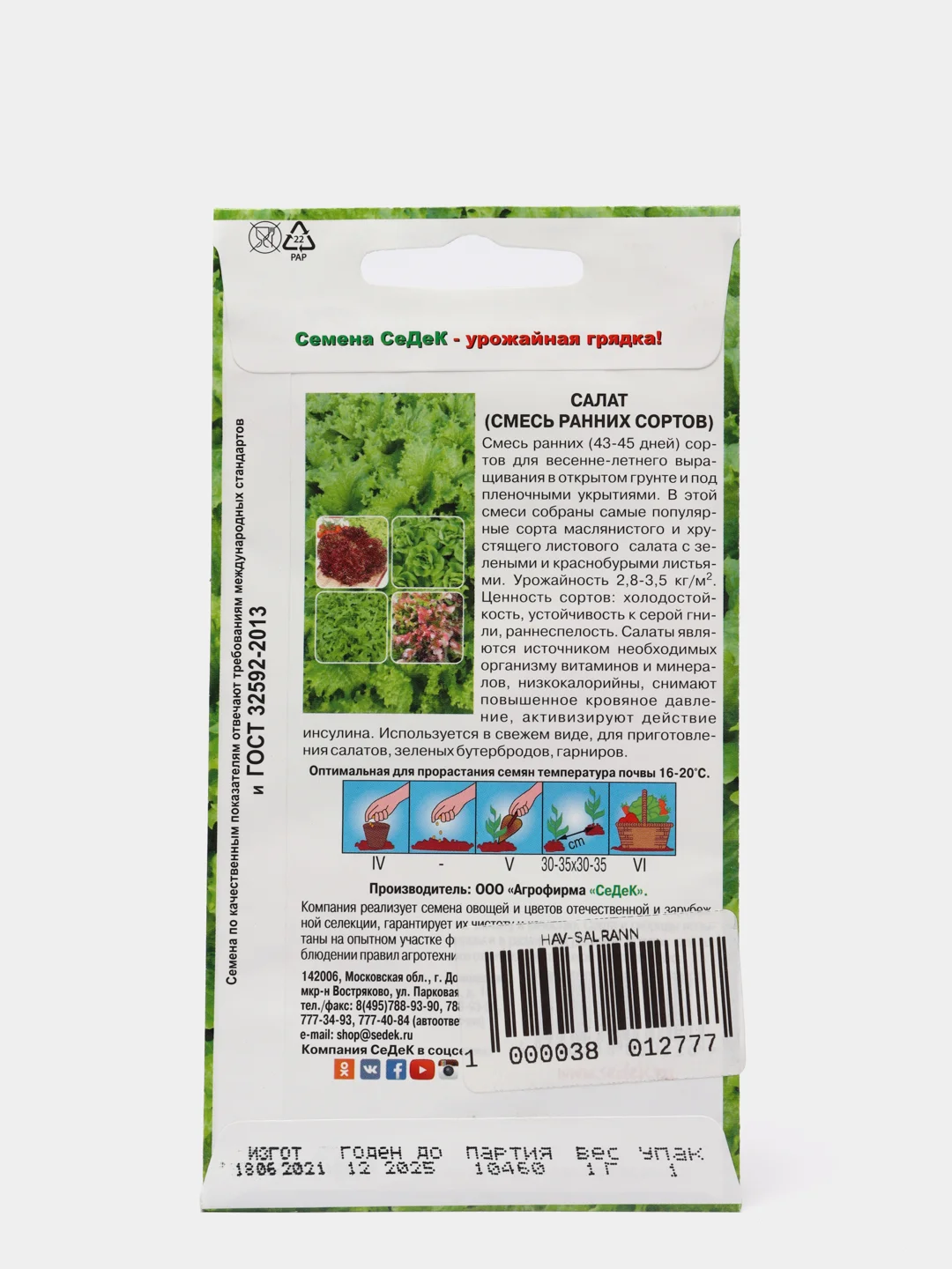 Салат Семена Седек "Смесь ранних сортов"
