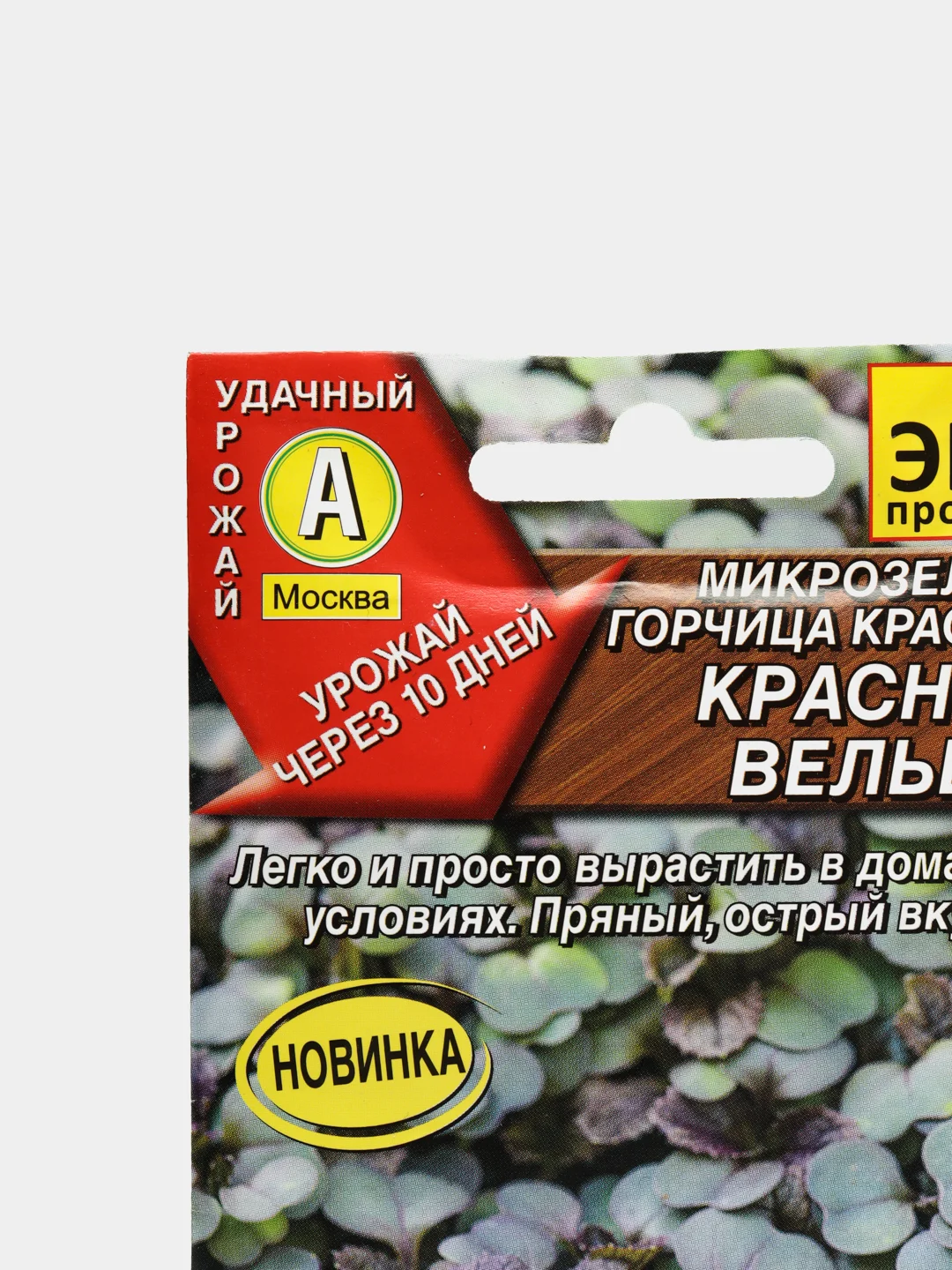 Семена Микрозелень Горчица красная "Красный вельвет" 5 г