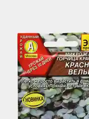 Семена Микрозелень Горчица красная "Красный вельвет" 5 г