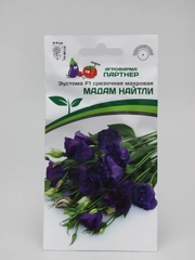 Семена цветов "Эустома Мадам найтли", Партнер