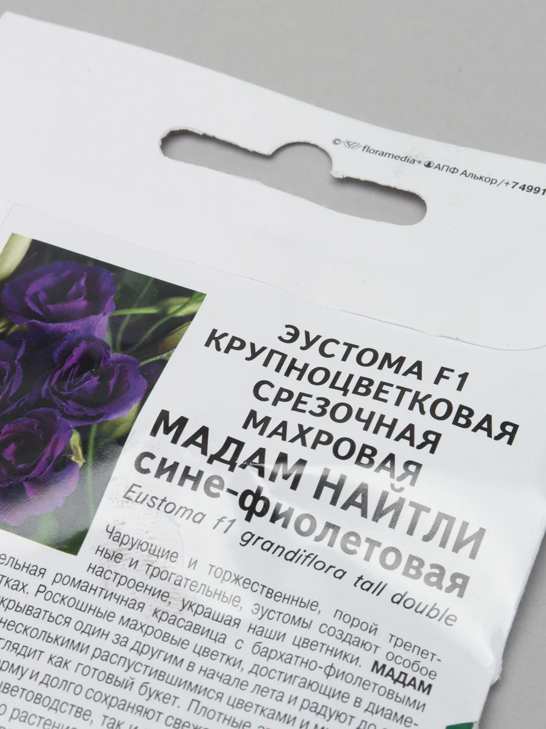 Семена цветов "Эустома Мадам найтли", Партнер