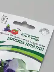 Семена цветов "Эустома Мадам найтли", Партнер