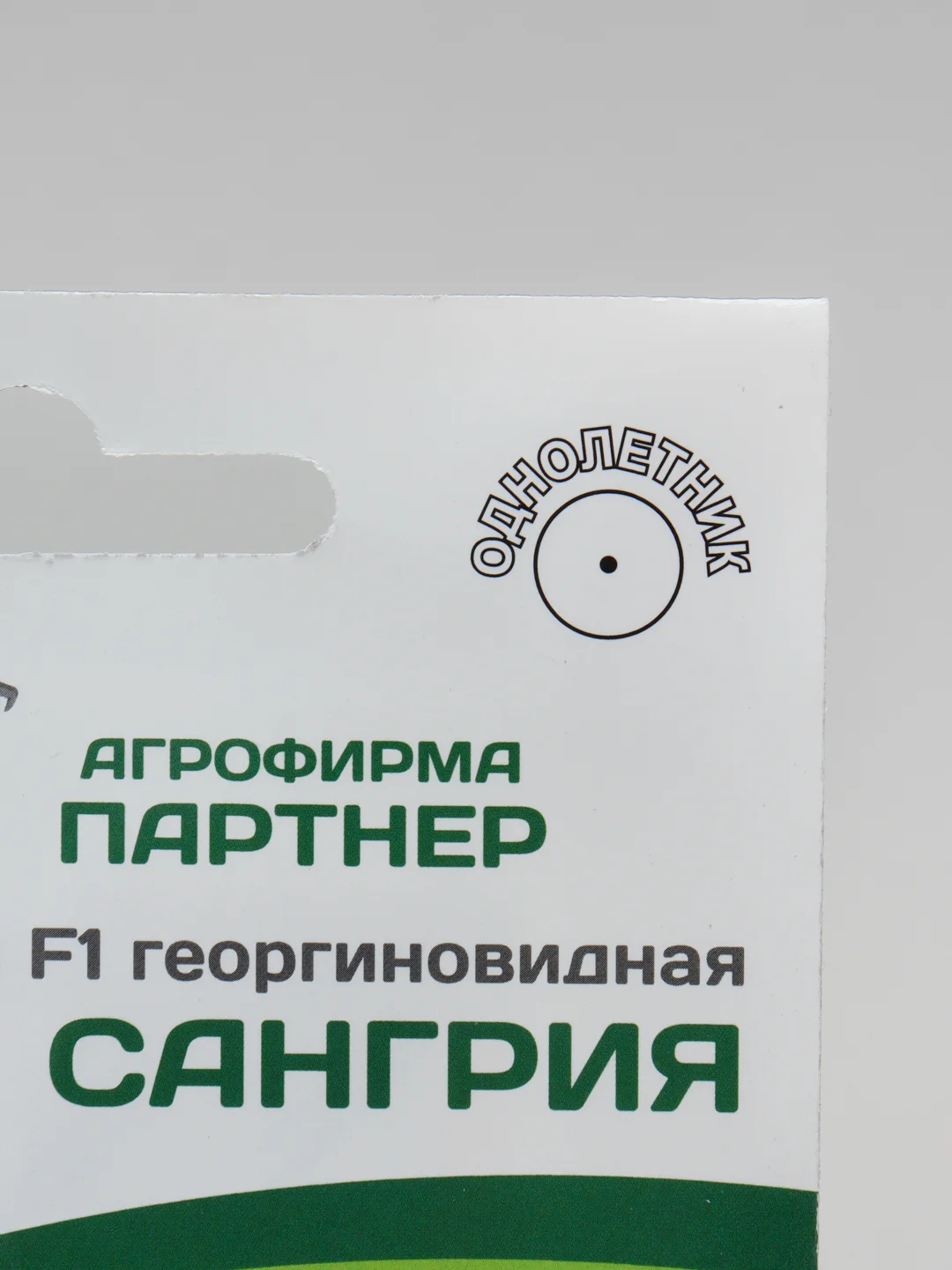 Семена циннии "Сангрия" Партнер