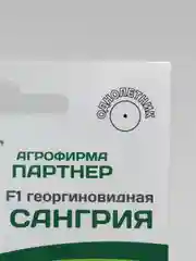 Семена циннии "Сангрия" Партнер