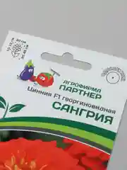 Семена циннии "Сангрия" Партнер