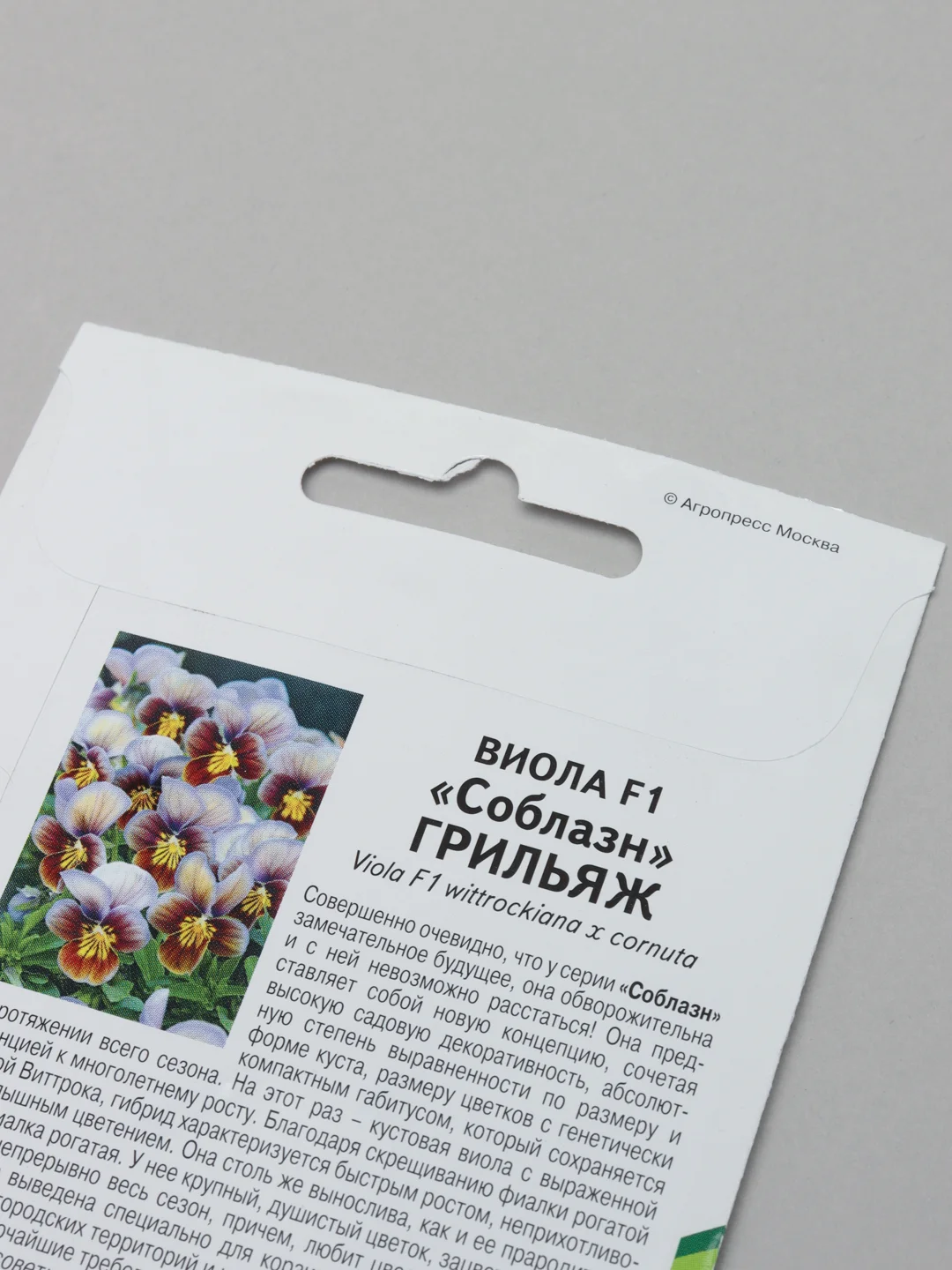Семена Партнер "Виола Грильяж", цветы