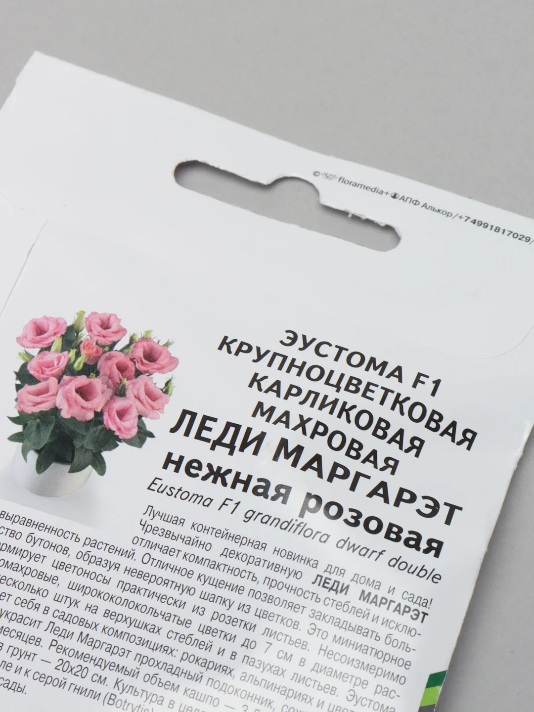 Семена Партнер "Эустома Леди Маргарэт"