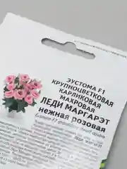 Семена Партнер "Эустома Леди Маргарэт"