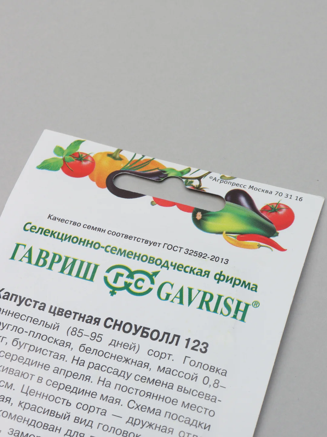 Семена Капуста цветная "Сноуболл 123" набор 1, 3, 5 уп