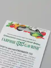 Семена Капуста цветная "Сноуболл 123" набор 1, 3, 5 уп