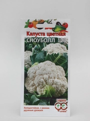 Семена Капуста цветная "Сноуболл 123" набор 1, 3, 5 уп
