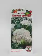 Семена Капуста цветная "Сноуболл 123" набор 1, 3, 5 уп