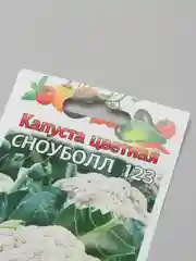 Семена Капуста цветная "Сноуболл 123" набор 1, 3, 5 уп