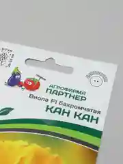 Семена Партнер Виола "Кан кан"