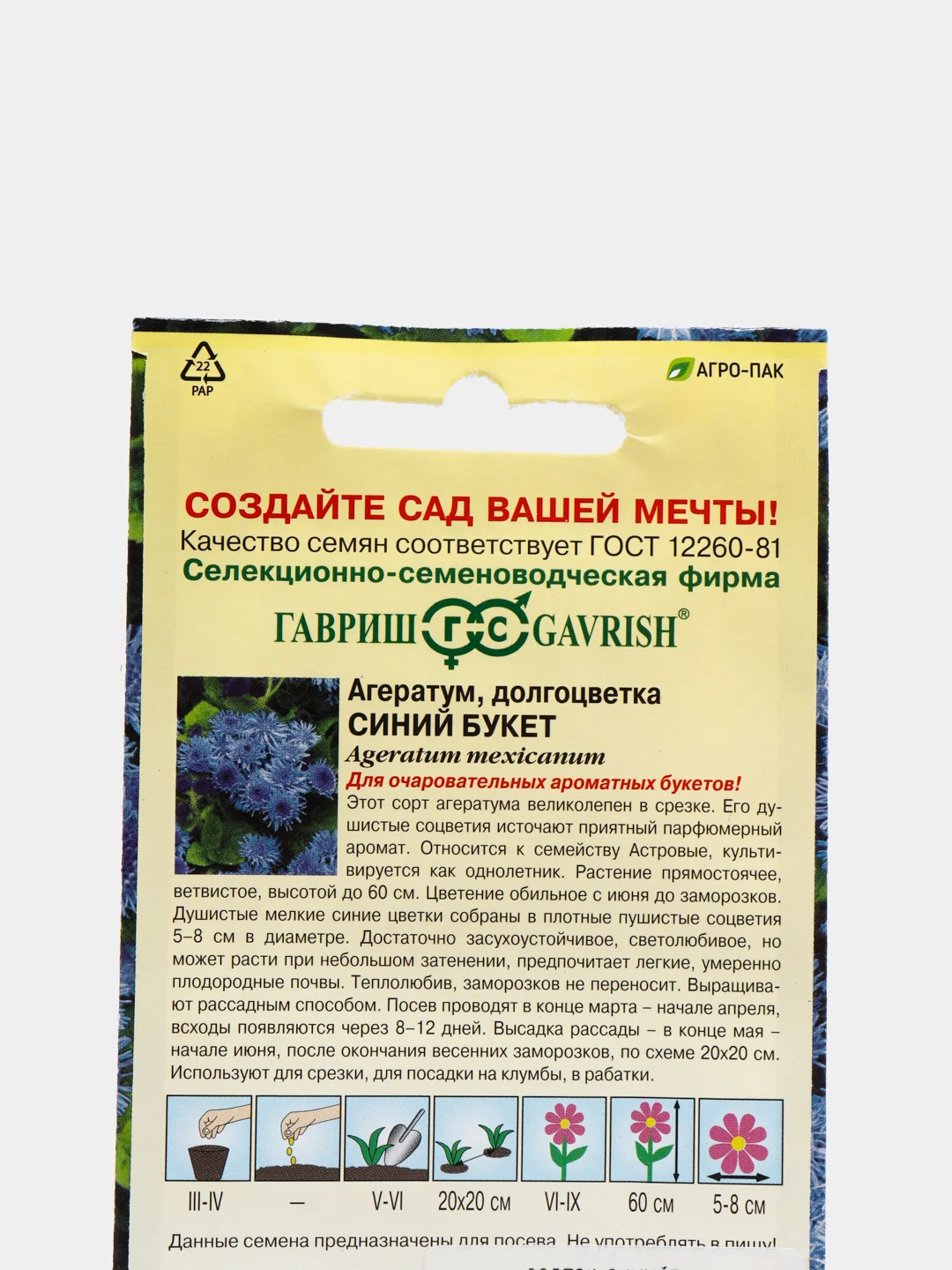Семена Агератум "Синий Букет"