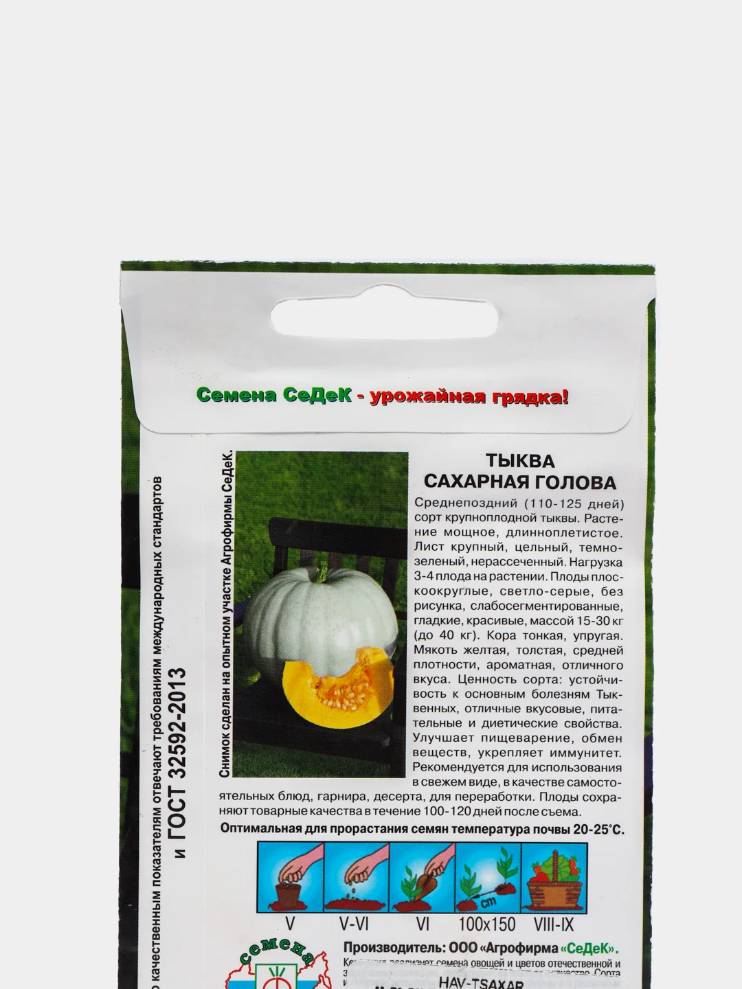Семена Тыква "Сахарная голова", Седек
