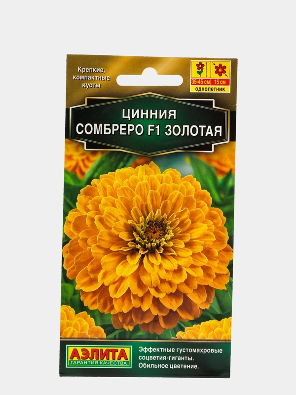 Семена Цинния "Сомбреро F1 Золотая"