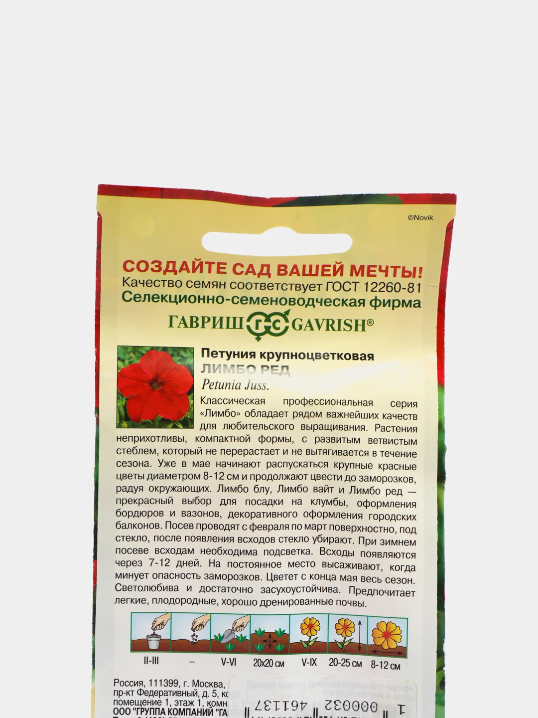 Петуния F1 Лимбо Ред (семена)