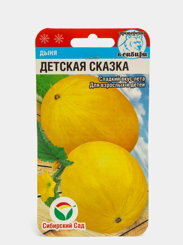 Дыня Детская сказка (семена)