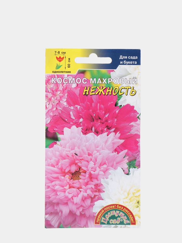 Семена Космос махровый "Нежность"