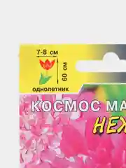 Семена Космос махровый "Нежность"