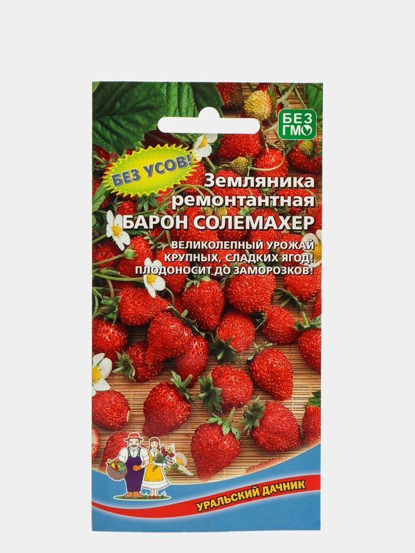 Земляника ремонтантная Барон Солемахер, семена