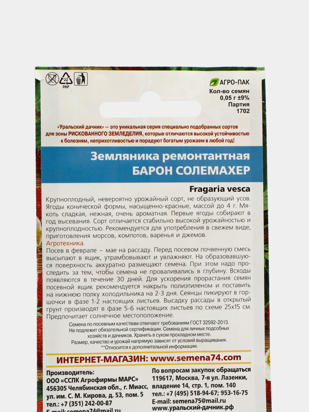 Земляника ремонтантная Барон Солемахер (семена) купить по цене 55.2 ₽ в  интернет-магазине Магнит Маркет