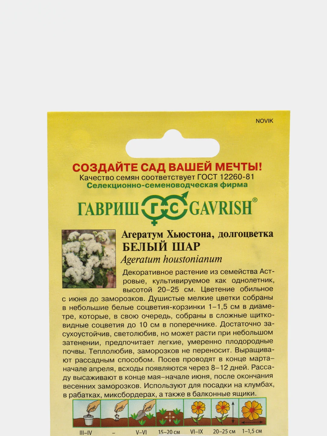 Семена Агератум "Белый Шар"