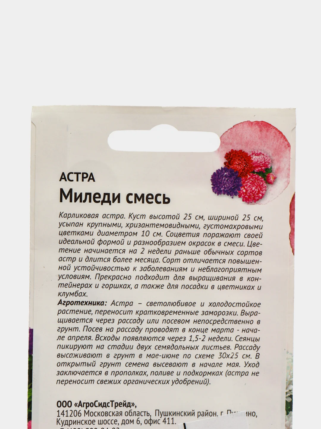 Цветы Астра "Миледи смесь", семена