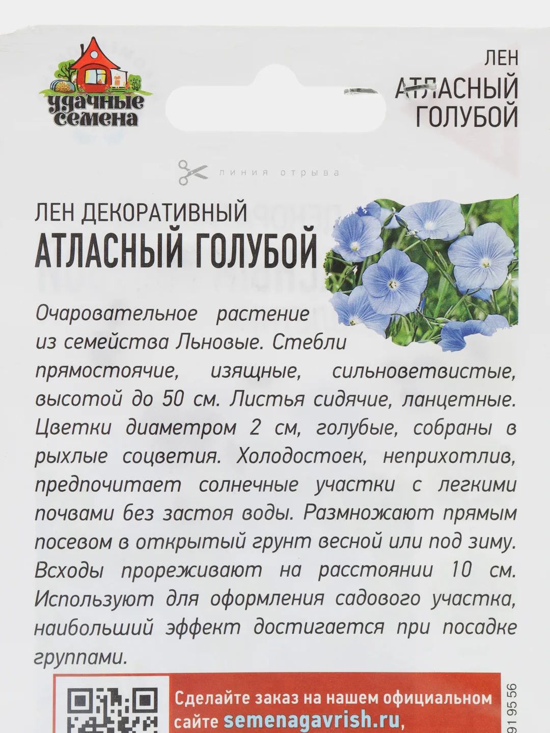 Семена цветов "Лен декоративный голубой", однолетник, 0,2 г