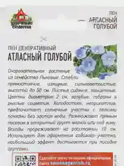 Семена цветов "Лен декоративный голубой", однолетник, 0,2 г