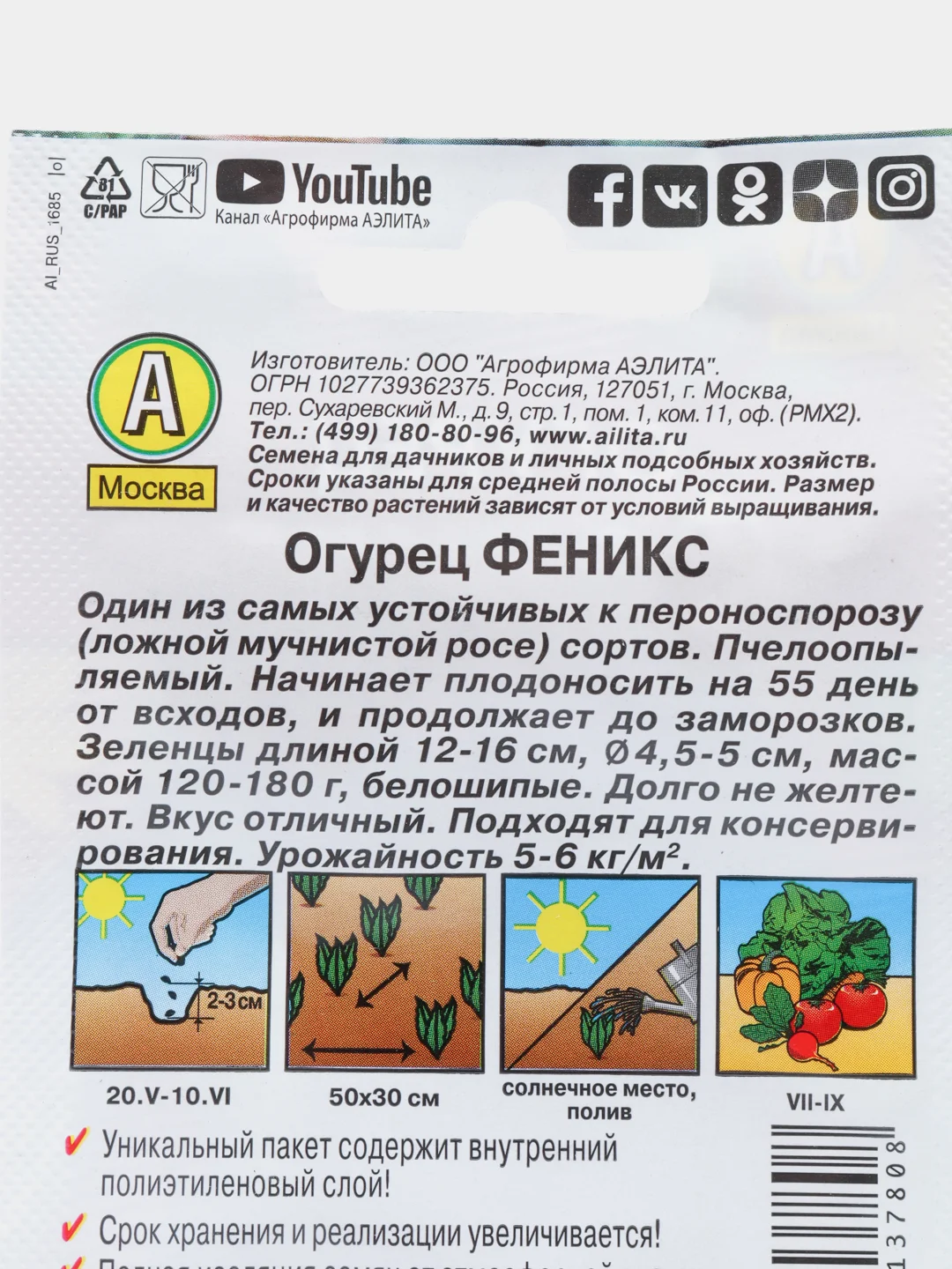 Семена Огурец "Феникс"