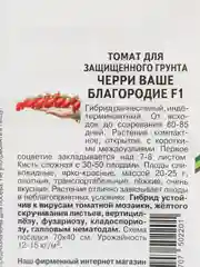 Семена томата "Ваше благородие" Партнер