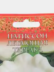 Семена Патиссон "Летающая тарелка"