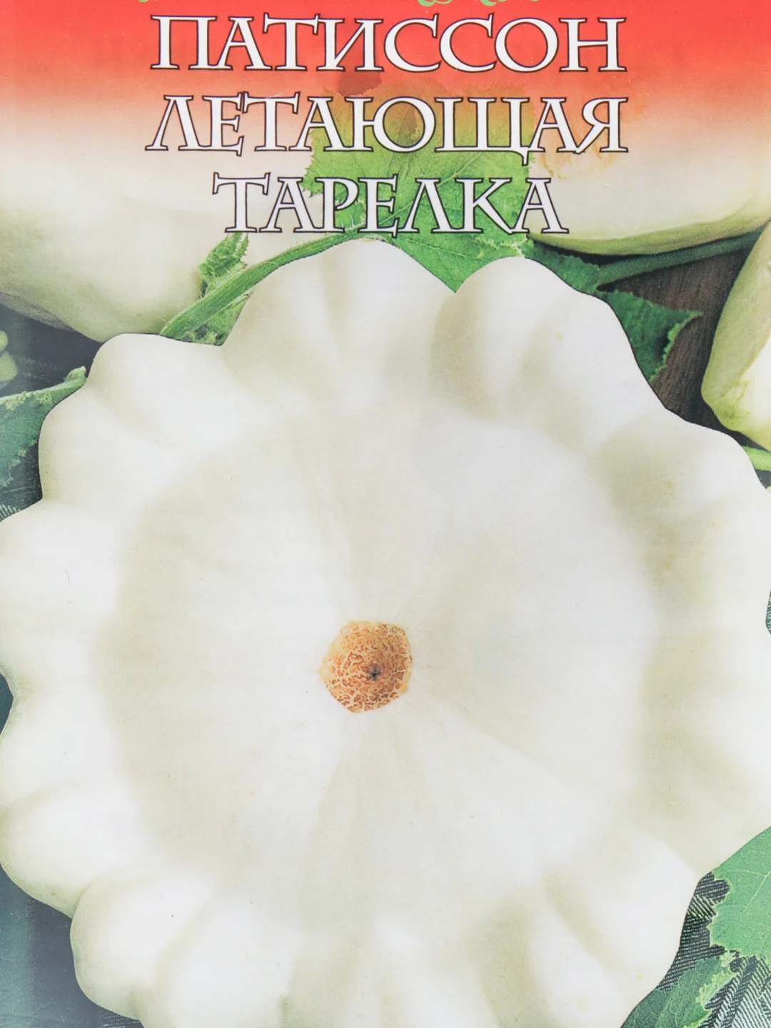 Семена Патиссон "Летающая тарелка"